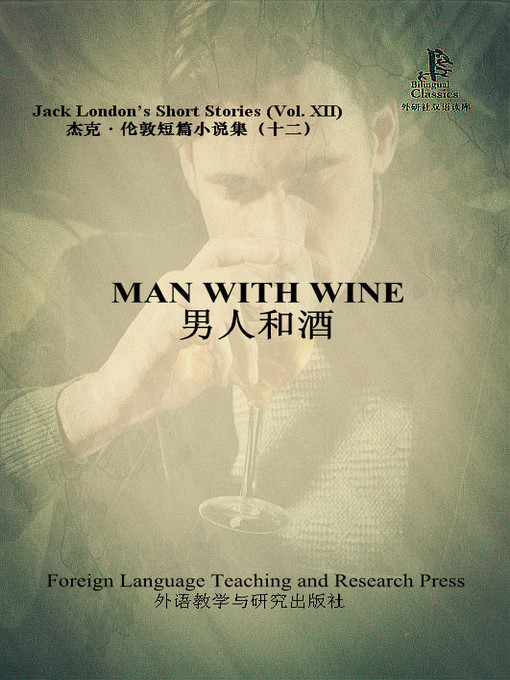 Cover image for 男人和酒
